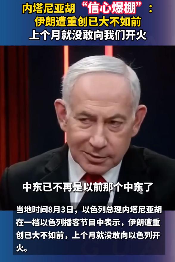 没有挨打就等于赢了？内塔尼亚胡也学会了特朗普的“精神胜利法”
 
近日，以色列总