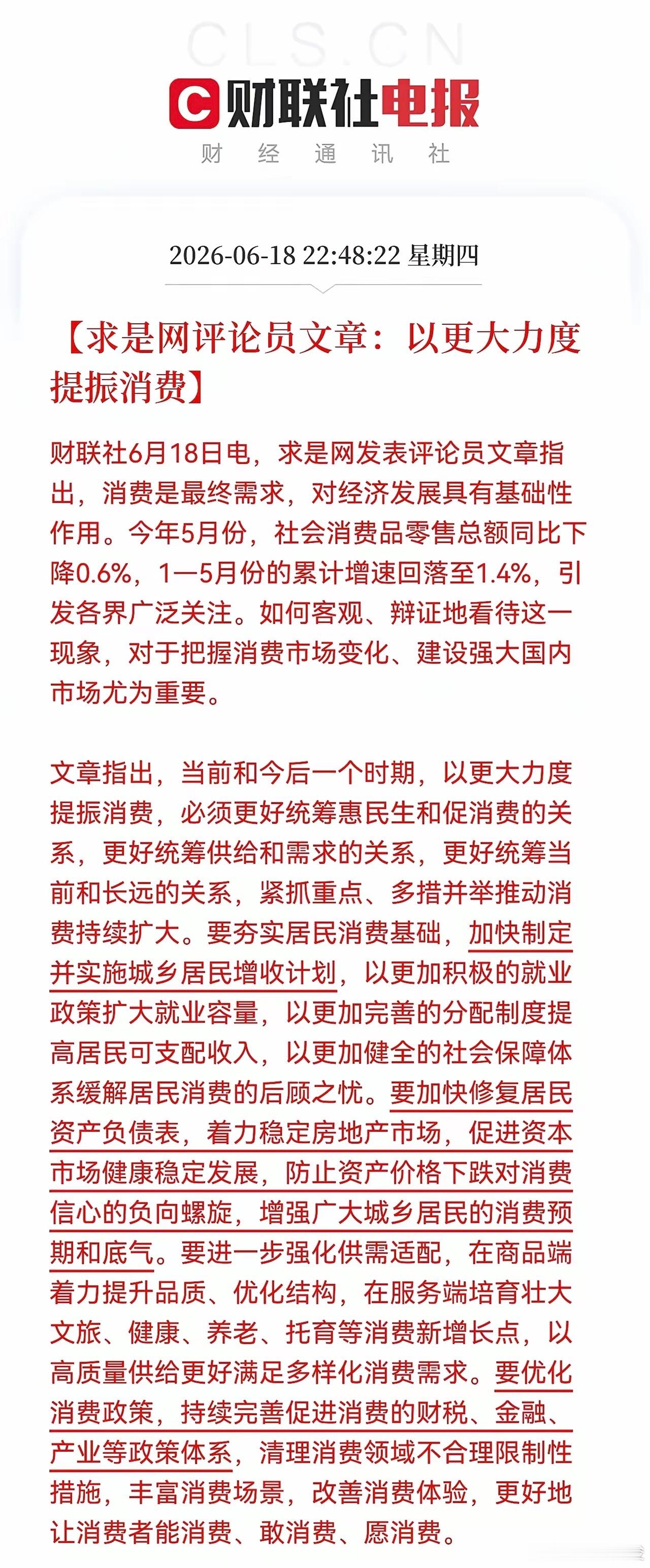 提振消费，但消费谈何容易？资源涨价，上游涨价，但并没有传导到消费端。反而挤压了中