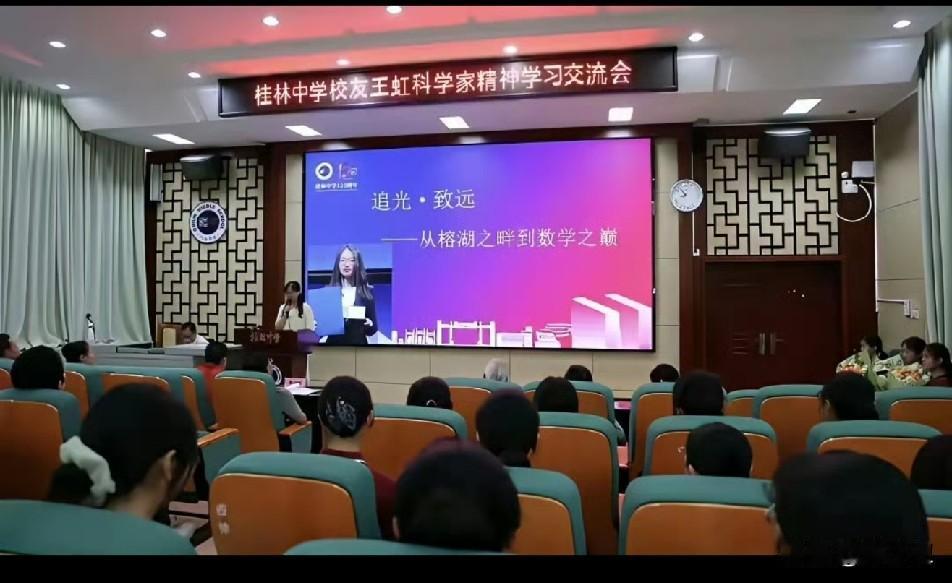 立杆见影，近日，王虹曾经就读的高中，广西桂林中学，召开了王虹科学家精神学习交流会