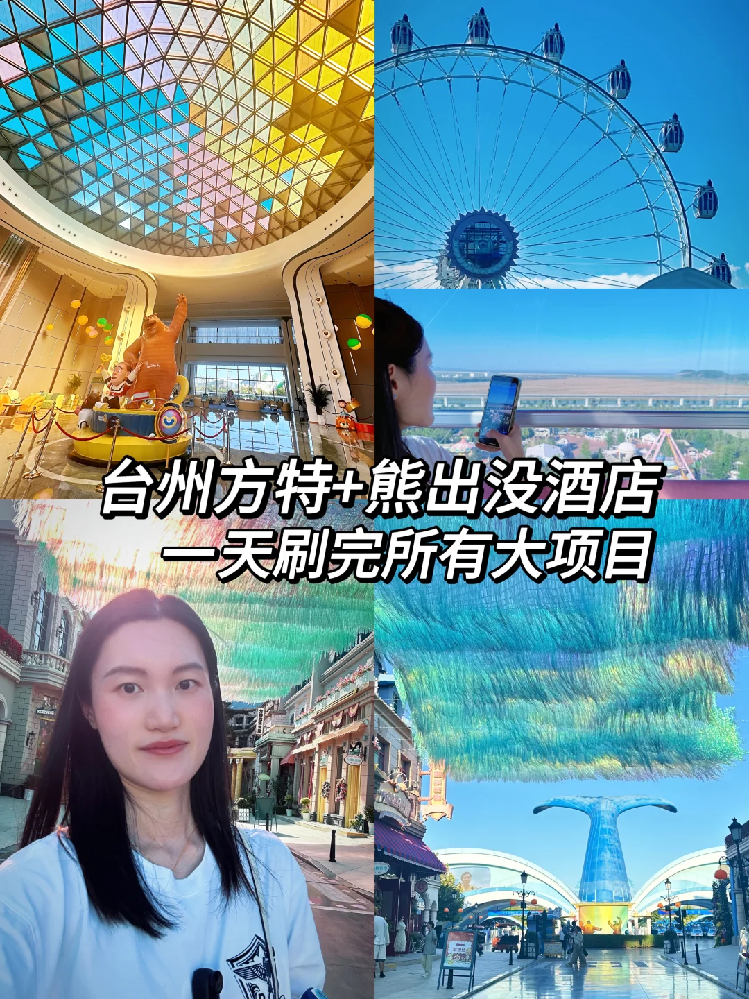 台州方特和熊出没酒店绝配🐻一天刷遍全项目