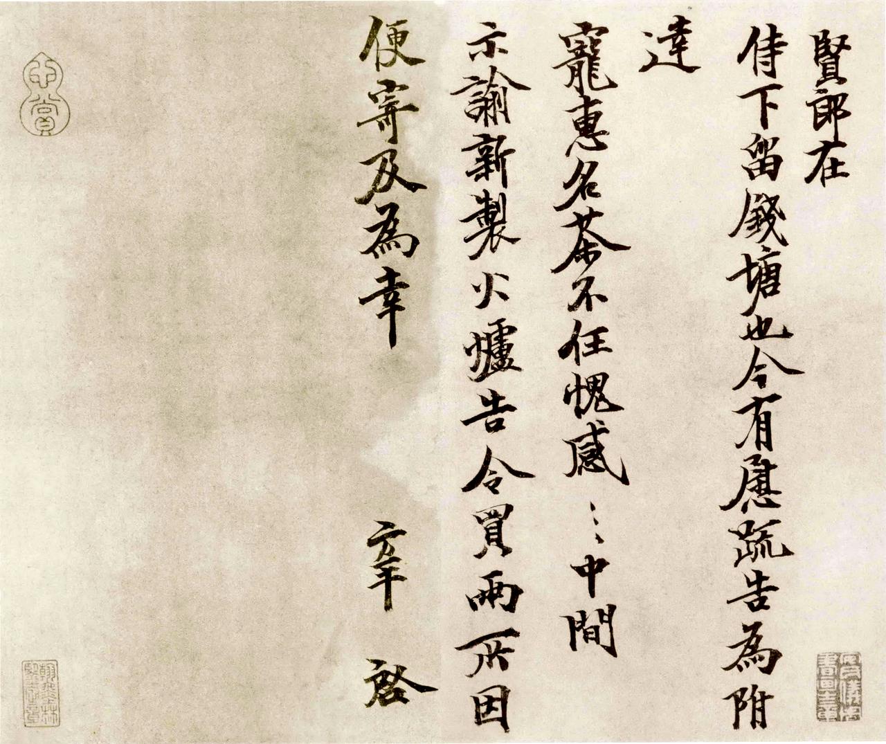 张方平名茶帖书法欣赏