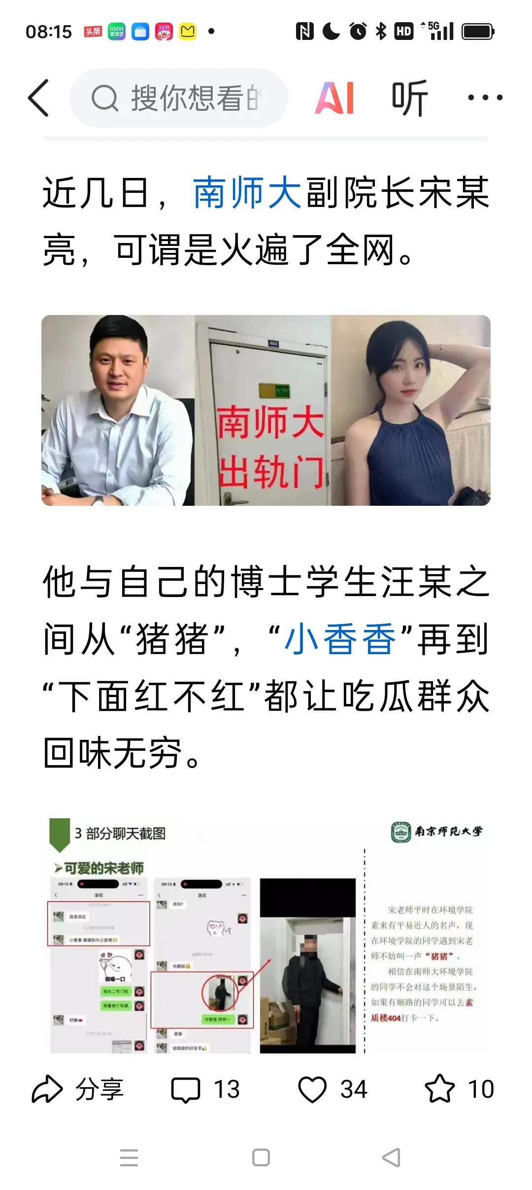 高校老师出轨可怕的是社会评价。宋某亮的同学群认为鸡毛一样大的事。说明这个群体对婚