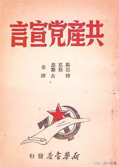 1848年2月24日，《共产党宣言》在伦敦正式出版，这是一部具有划时代意义的伟大