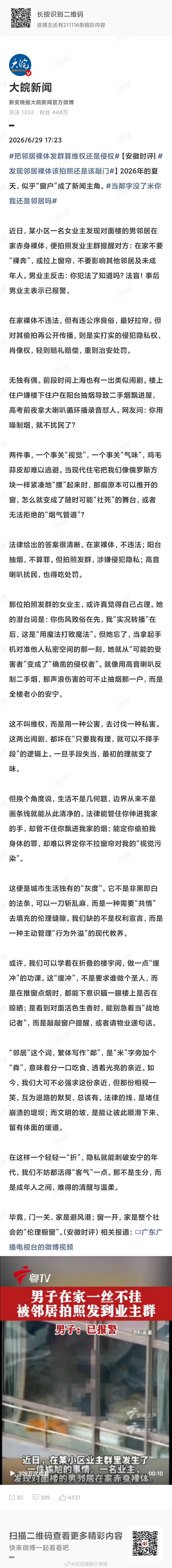 把邻居裸体发群算维权还是侵权法盲啊法盲……真是服了 