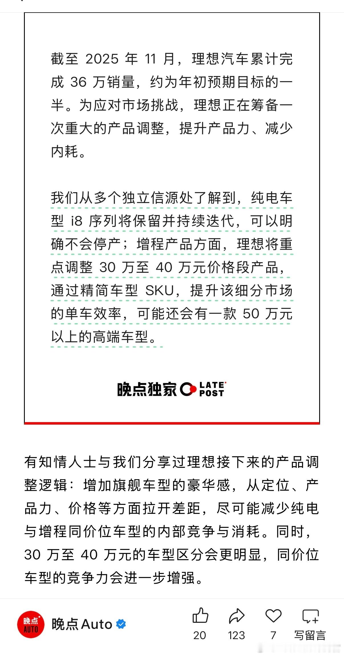 明年理想汽车会重点调整 30 万至 40 万元价格段的增程车型，另外可能还会新增