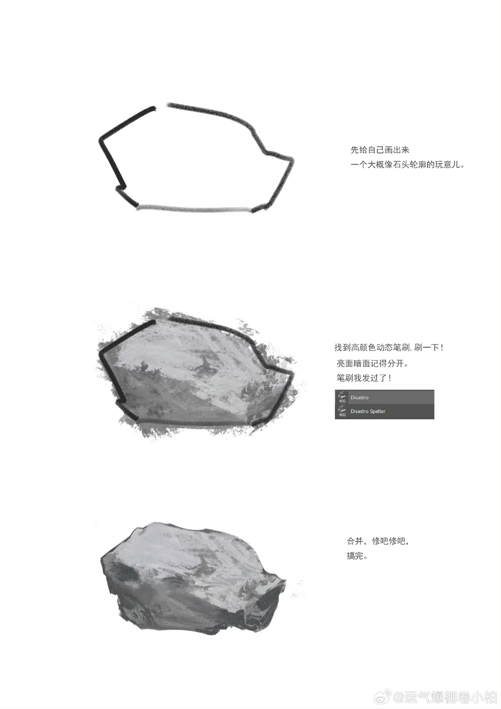 教程 笔刷比较难控也比较邪修【剩下的你们自己开发吧，我就发个石头笔刷的效果。】 
