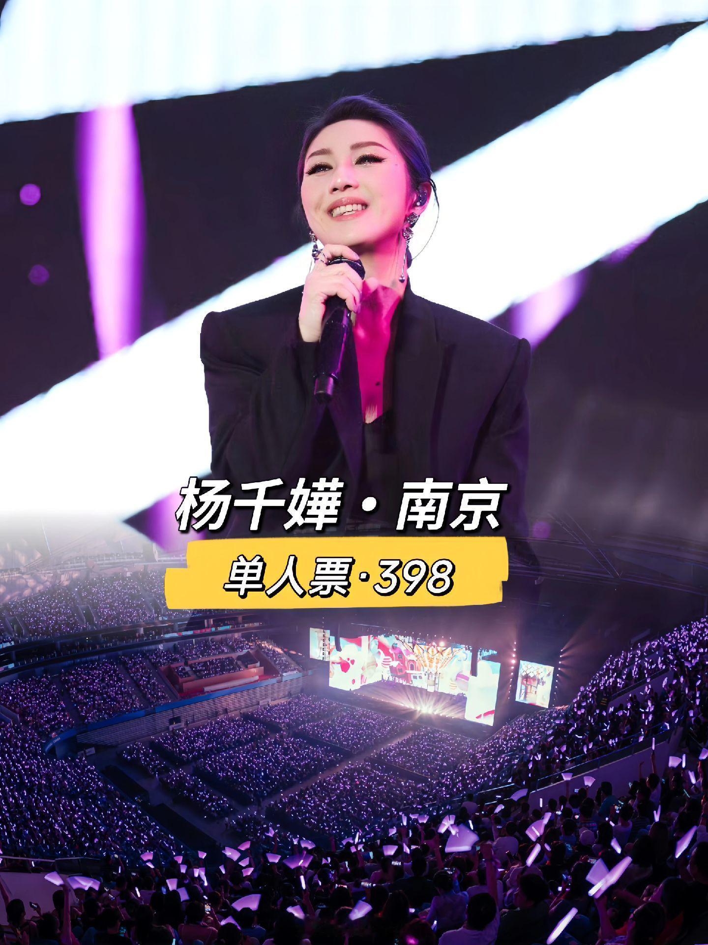杨千嬅演唱会·南京站。不去感受的人，永远不会懂～不会懂杨千嬅的演唱会到底有多大的