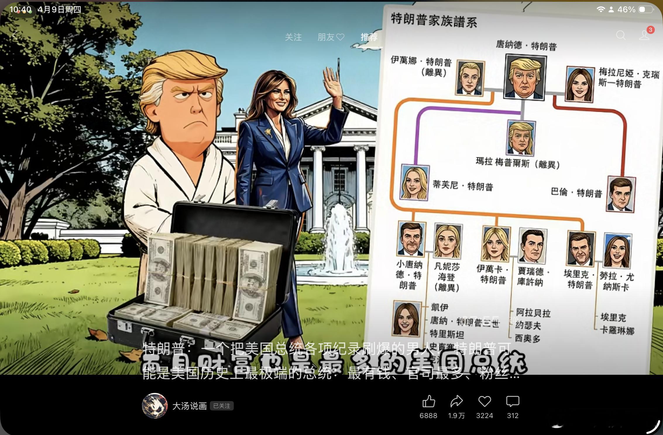 特朗普是现代美国历史上结婚最多，离婚最多，孩子最多的美国总统 