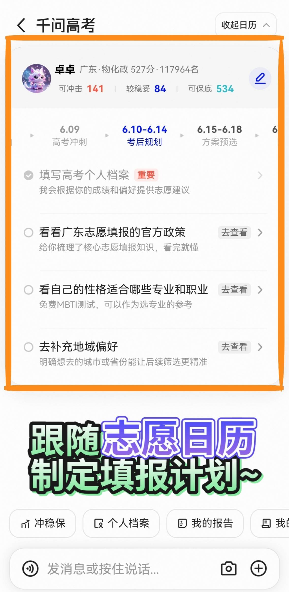 广东高考分数线 分数线出了！怪不得我朋友到处给孩子找机构咨询志愿，其实用千问选志