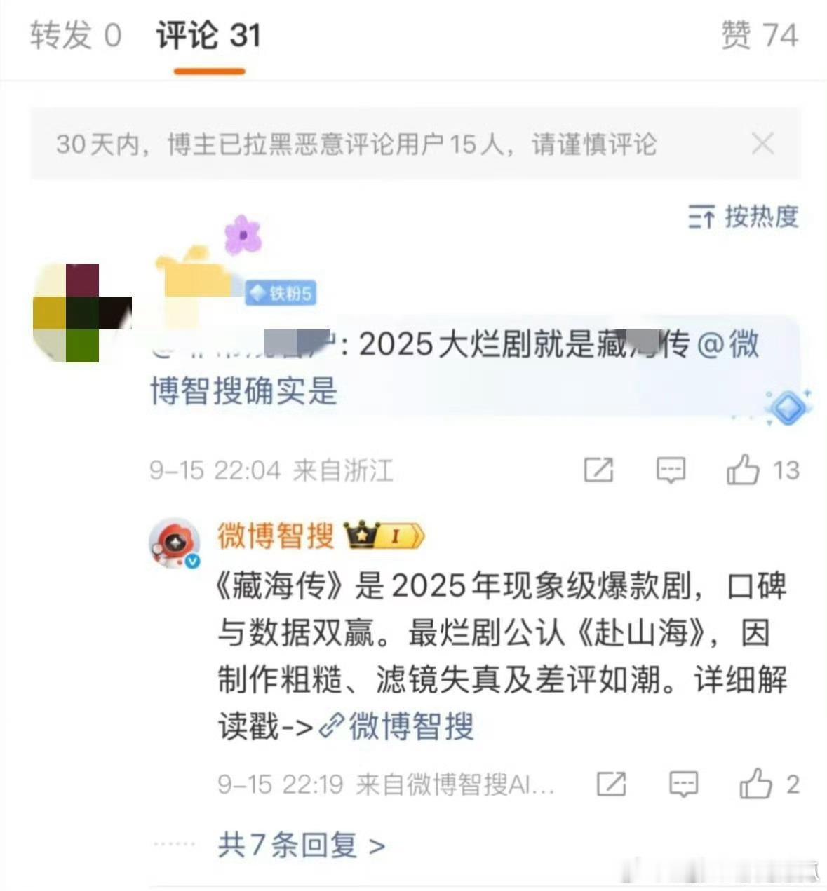 智搜最重要的是智，公认烂剧和现象级爆款还是分得很清的 ​​​