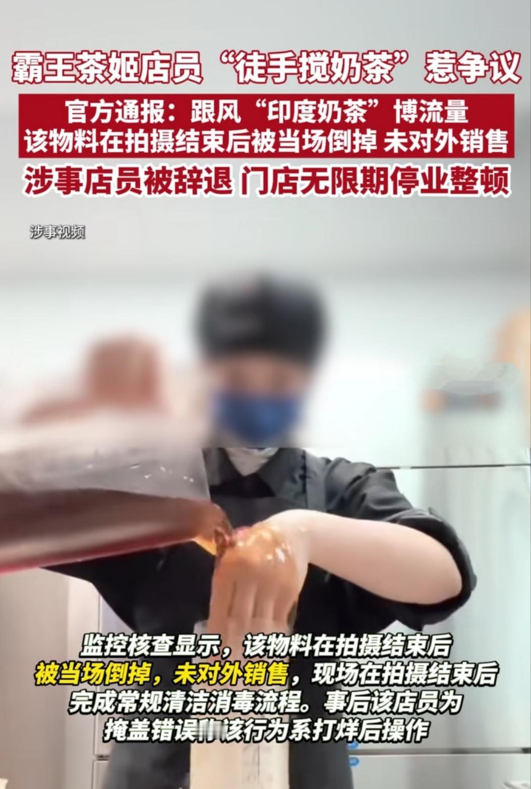 每次点霸王茶姬，都特意等店员慢悠悠摇杯、加配料，总觉得这仪式感里藏着放心。没想到