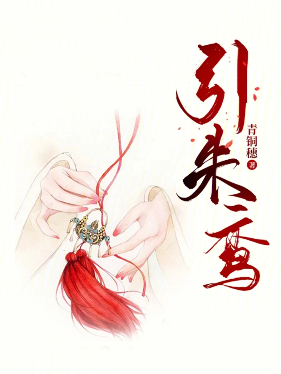 超棒的大女主文学，惨死的郡主回来复仇了