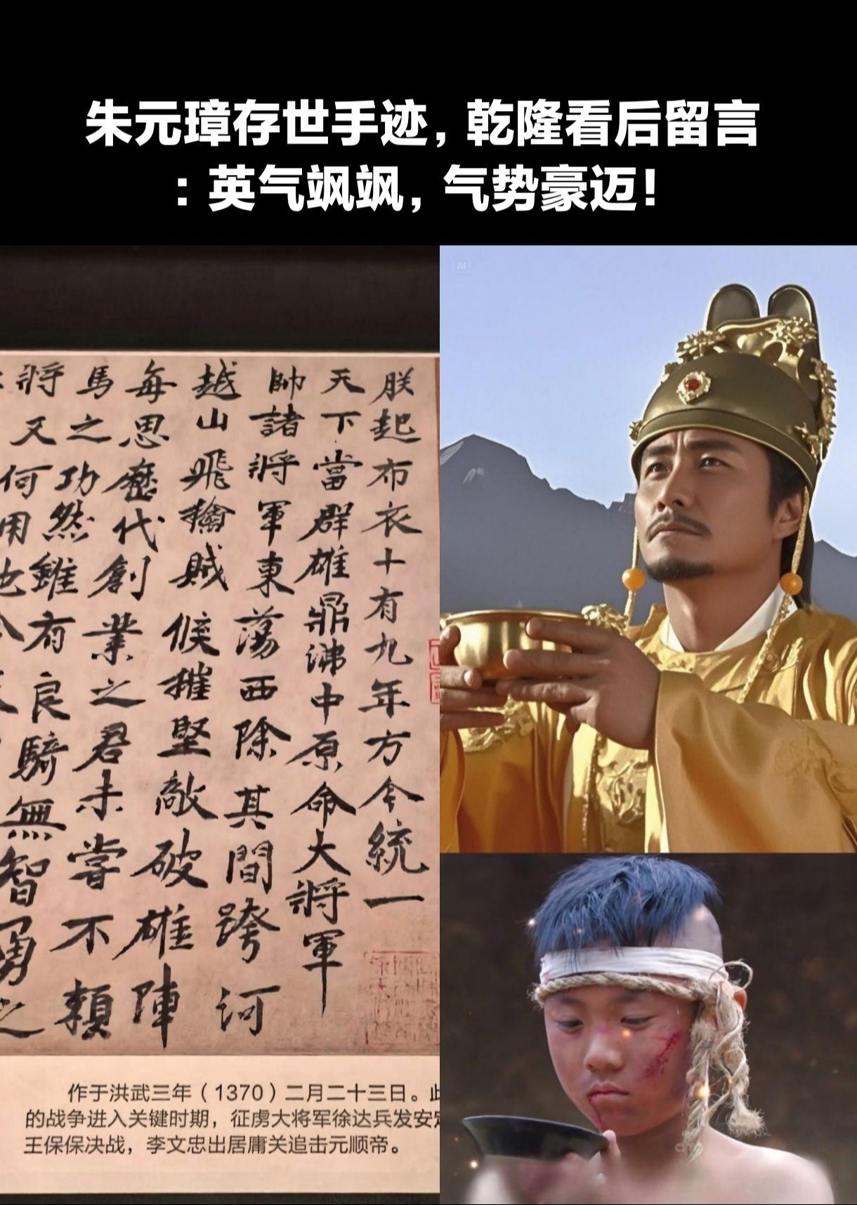 朱元璋存世手迹，乾隆看后留言：英气飒飒。