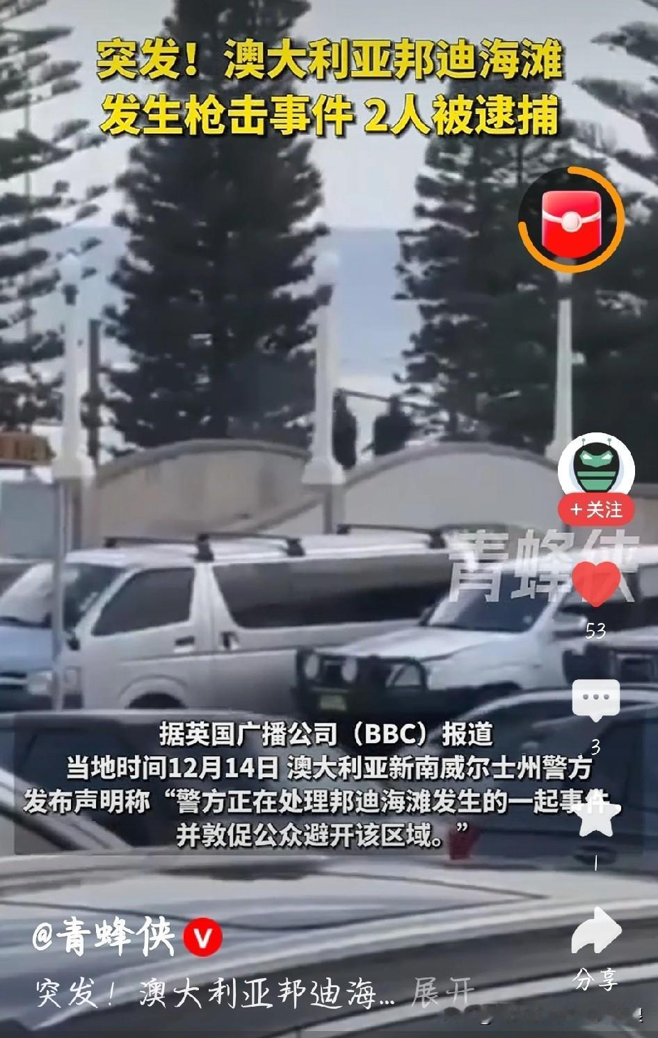 澳洲邦迪海滩枪击案太揪心！10条人命没了
 
刚刷到澳洲邦迪海滩的枪击新闻，我看