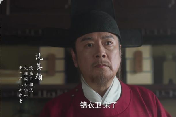 其实沈嘉兰的“老爷爷”也很厉害。

《兰香如故》里，沈嘉兰的爷爷沈其翰是文渊阁大