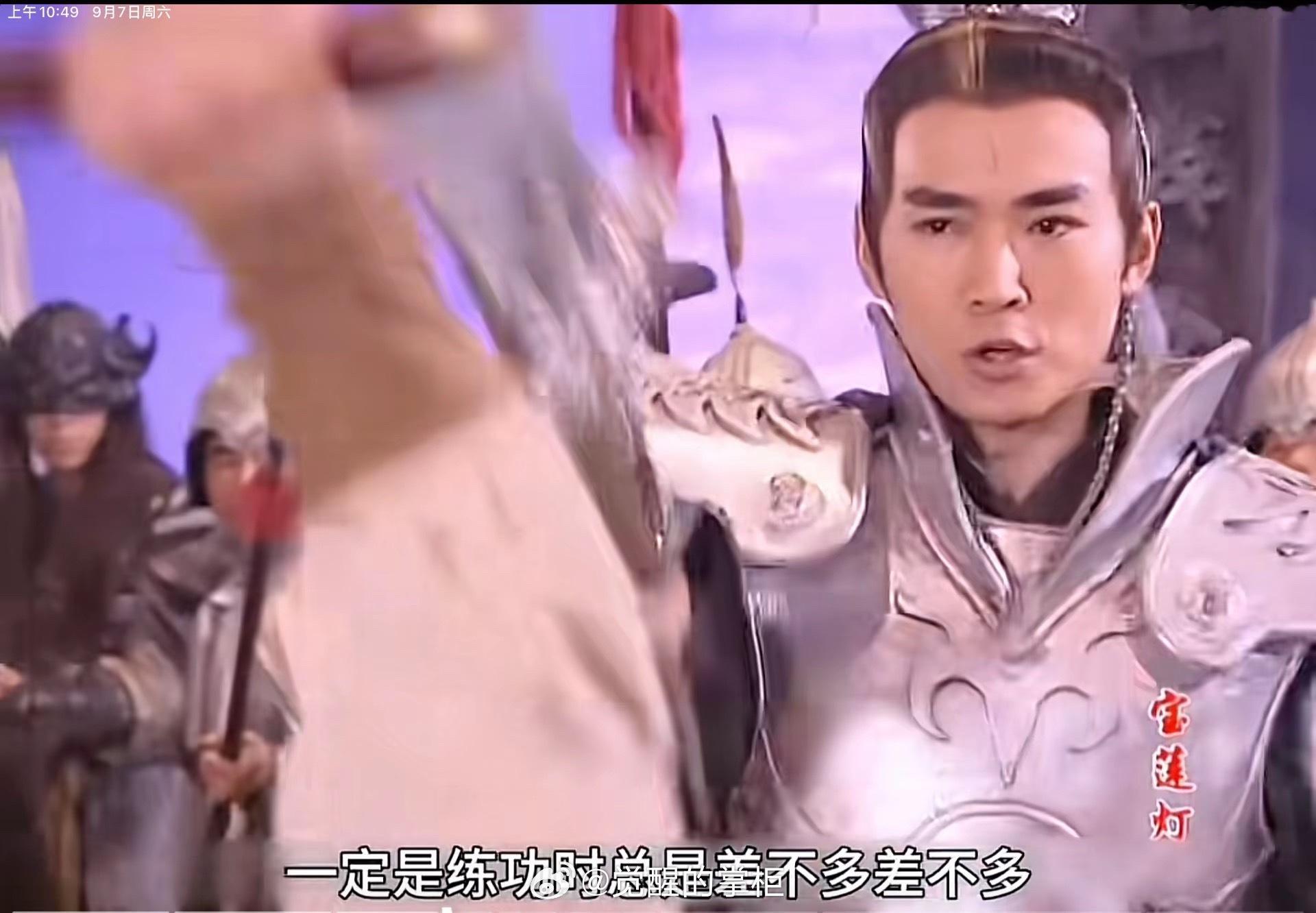 宝莲灯中的一句话我记了很久。沉香纳闷为什么自己出招总是差一点。二郎神淡淡地说：“