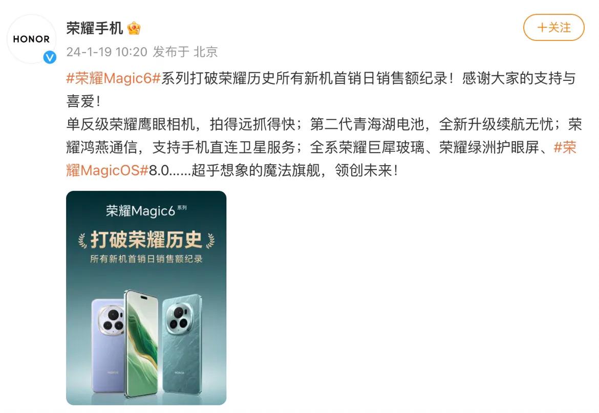 荣耀Magic6系列这次是把所有厂商都得罪完了，不仅线上全平台2分钟35秒就直接
