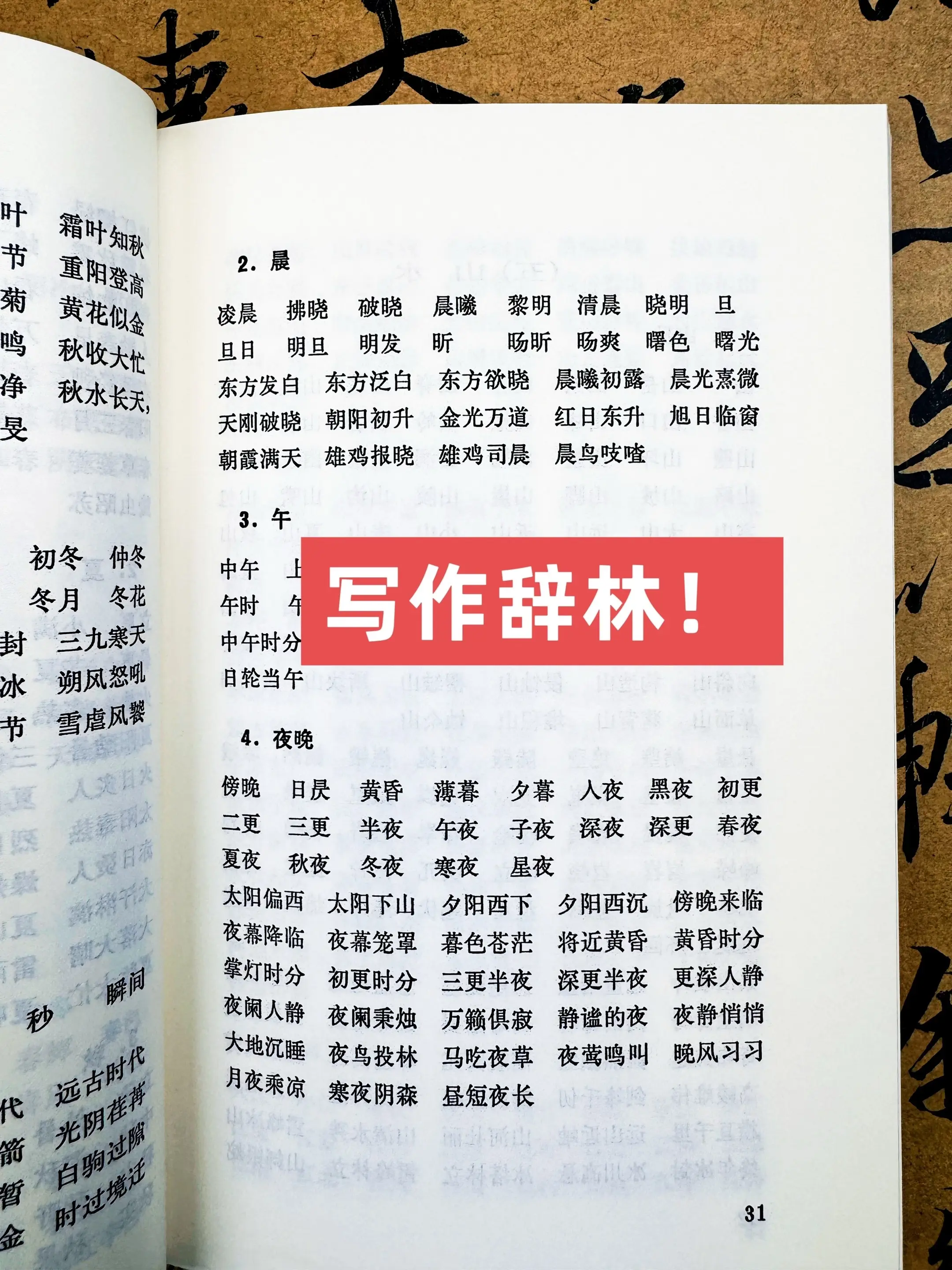 这本80年代的写作词汇老书，真的可以解决我写作的”卡壳”。全书分两部分...