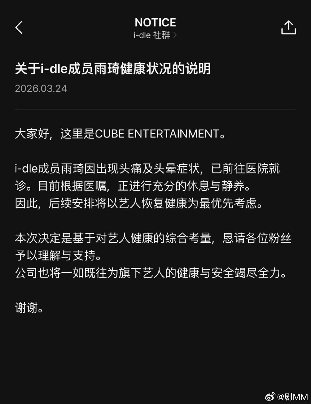 cube回应宋雨琦健康状况 cube回应宋雨琦健康状况，让艺人休息一下吧！公司回