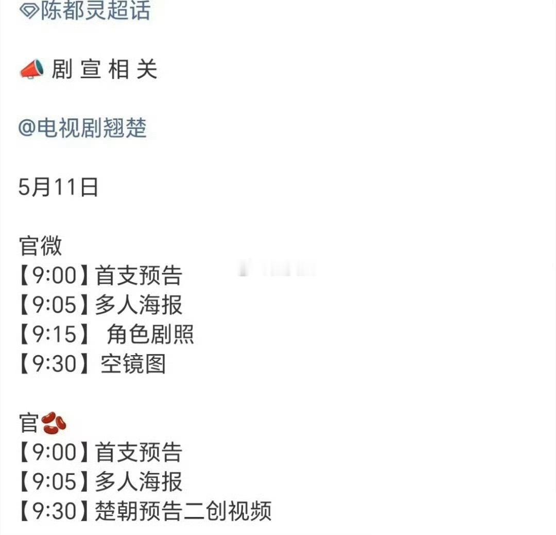 陈都灵翘楚明天开始发第一版预告片，会动的楚朝大王来了 
