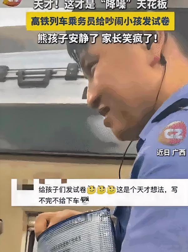 广西，一名男孩在高铁上不停吵闹，家长束手无策，这时一名列车员笑盈盈走了过来，给男