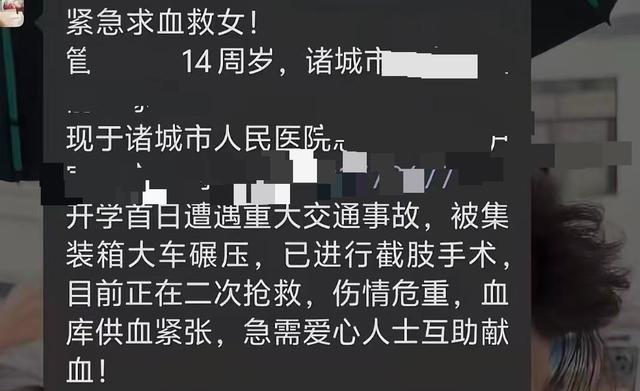 女孩开学首日出车祸，爱心人士纷纷献血
2026年9月1日，山东潍坊诸城的14岁女