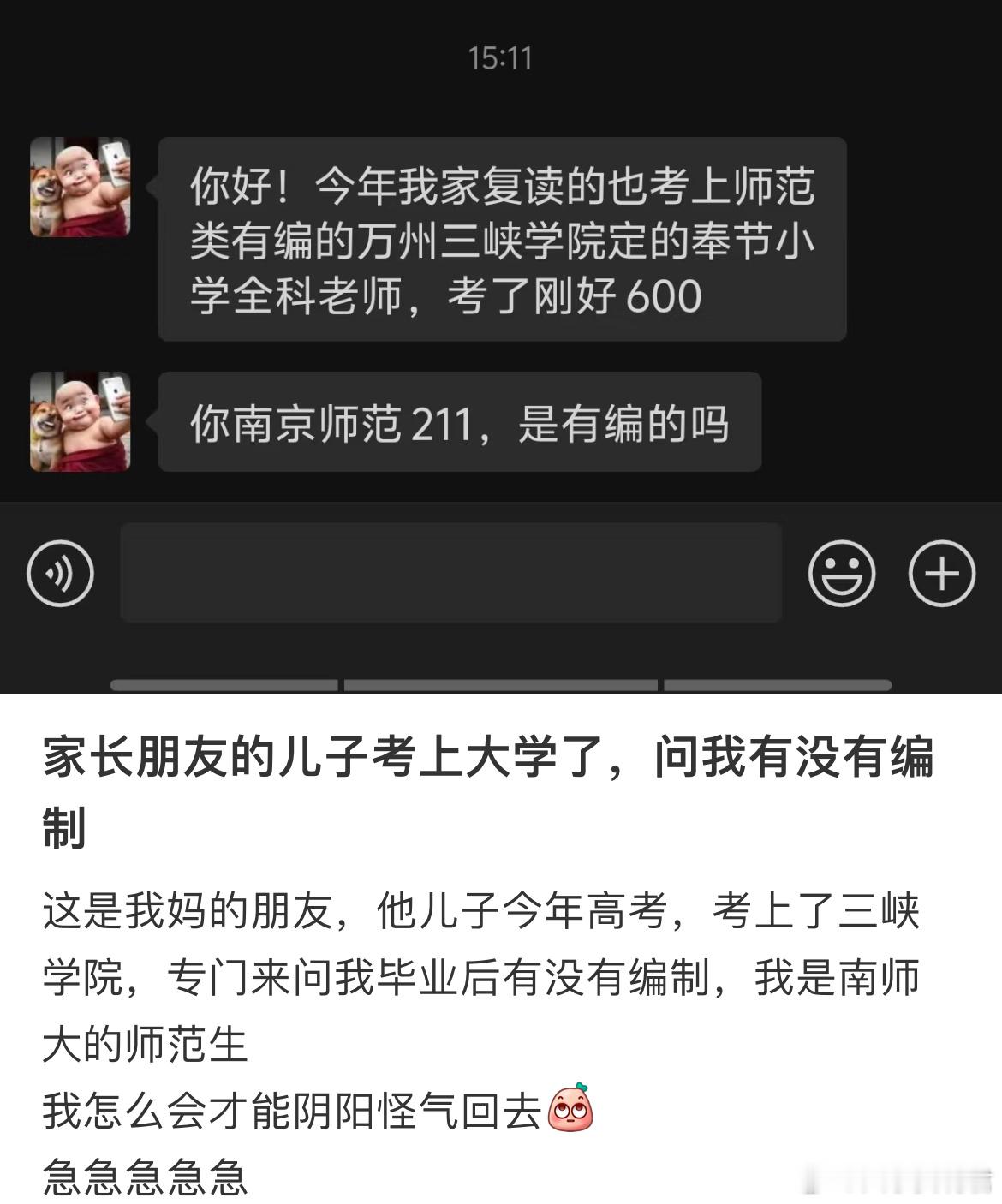师范生毕业考试后有编制吗？ ​​​