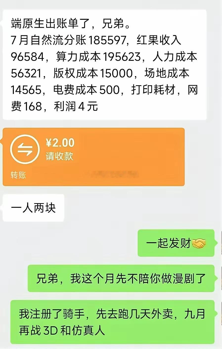 看到有朋友晒出的AI漫剧7月账单，直接笑出工伤——自然流分账18.5万，红果收入