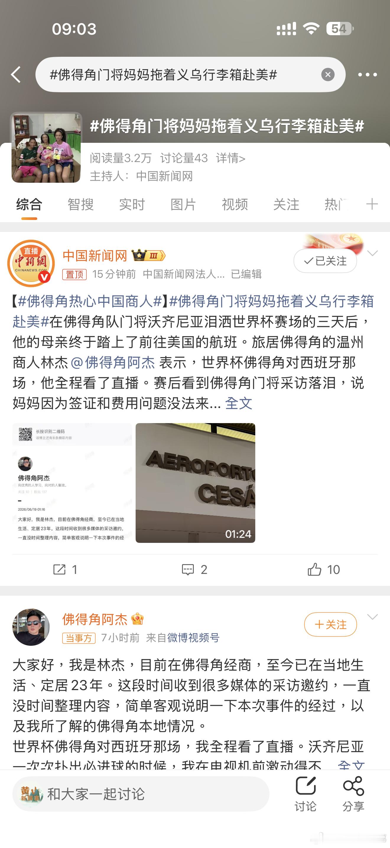 佛得角门将妈妈拖着义乌行李箱赴美佛得角门将妈妈拖着义乌行李箱赴美。 