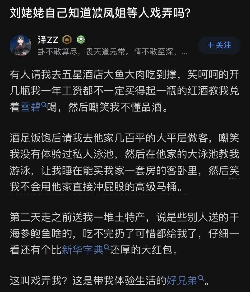 谁不想成为刘姥姥呢？ ​​​