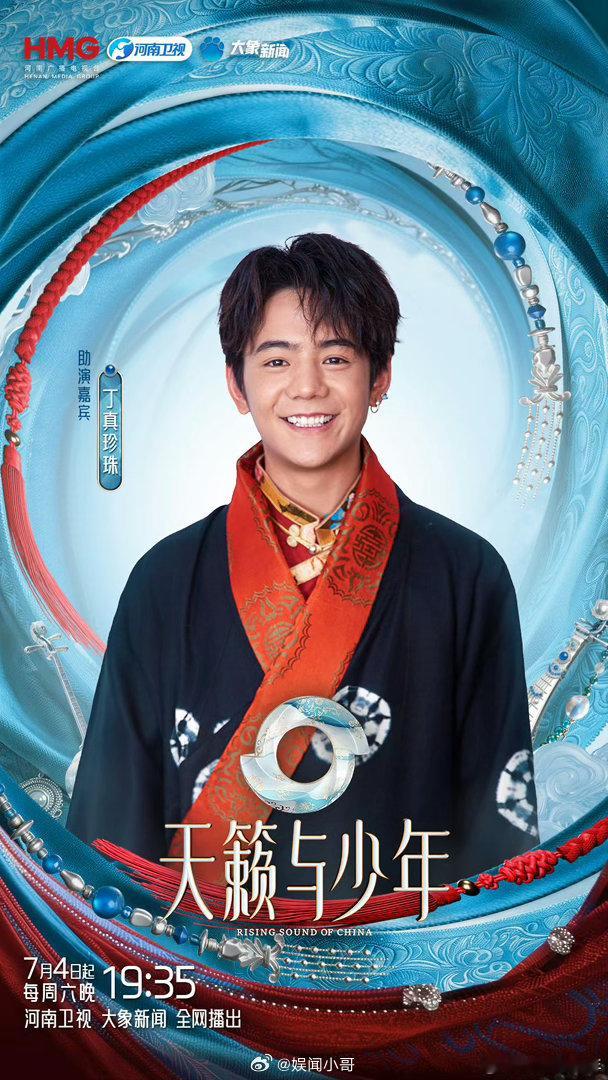 丁真珍珠参演天籁与少年天籁与少年定档首播0704 丁真要常驻这节目啦！作为藏族代