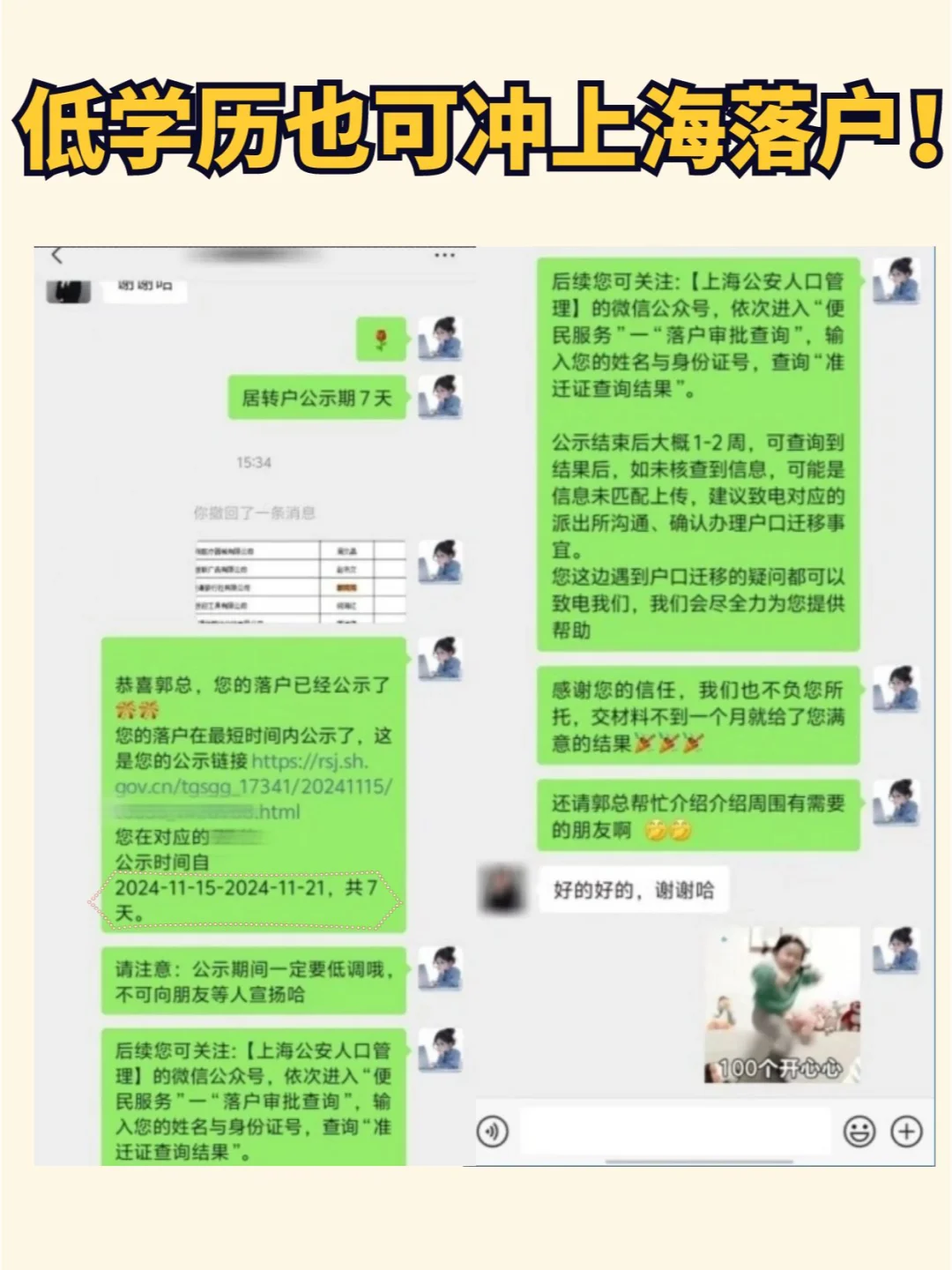 低学历低社保也可冲上海户口！