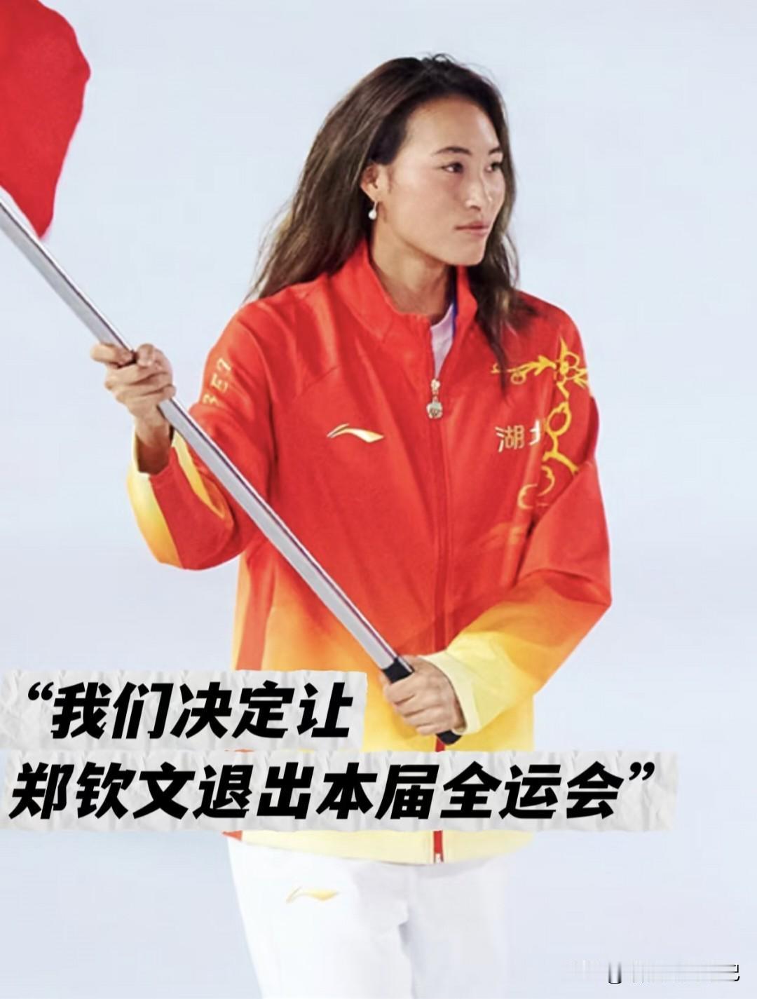 郑钦文挥别全运会：旗手变“看客”，只为更长远的挥拍！

医疗组一句“右肘未愈”，