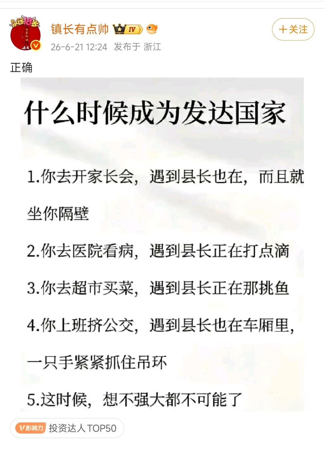 对财经博主的刻板印象再一次加深了，合着县长天天闲的和他一样，国家就发达了？要不要