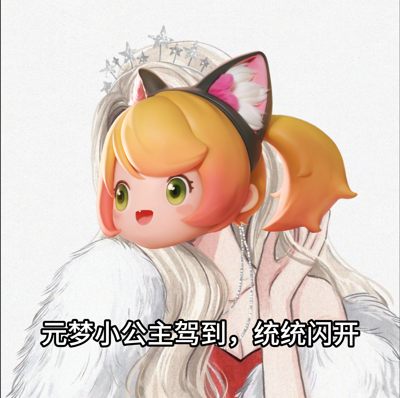 #天美15周年向快乐出发#  老舅这个造型配上元梦之星感觉更嫩了，完全想不到是唱