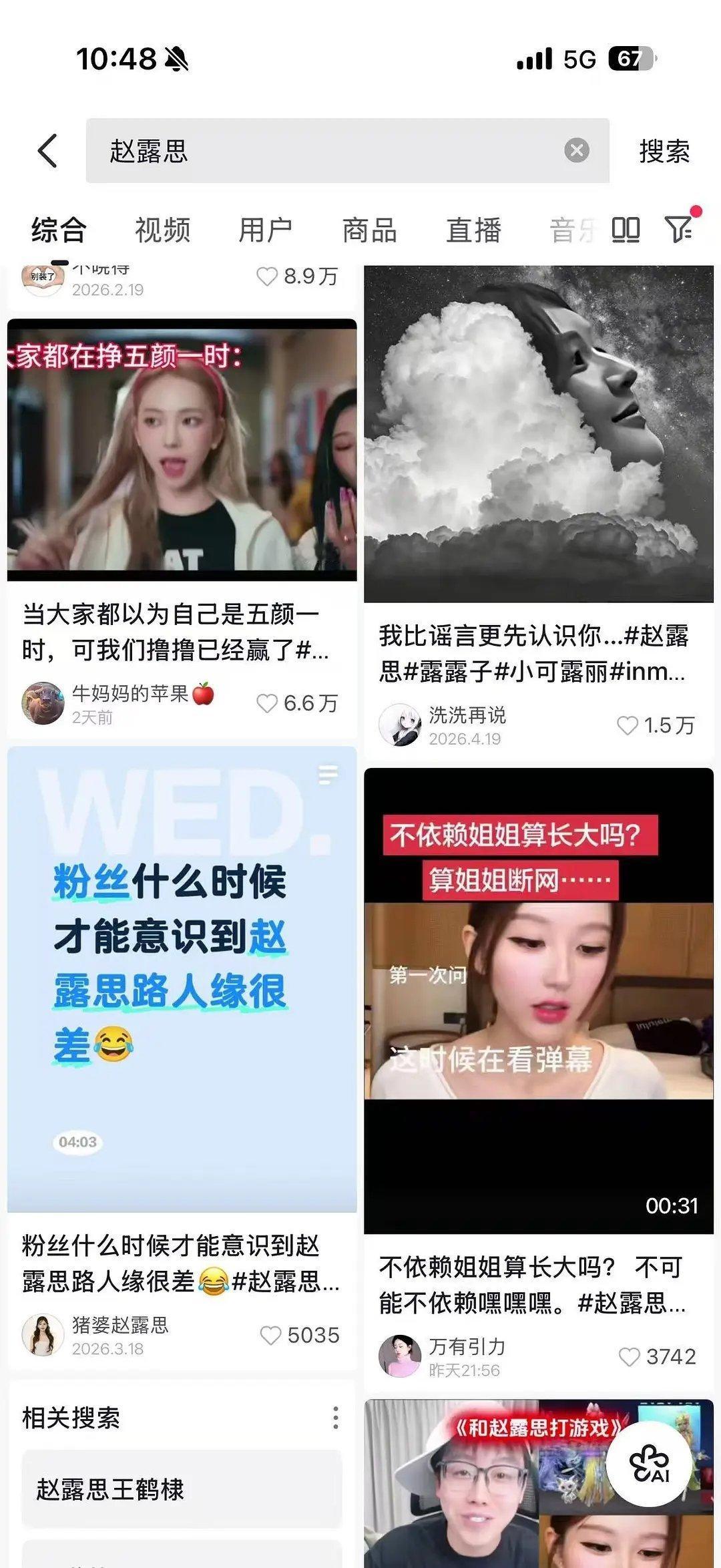 赵露思下沉路人缘如图所示
