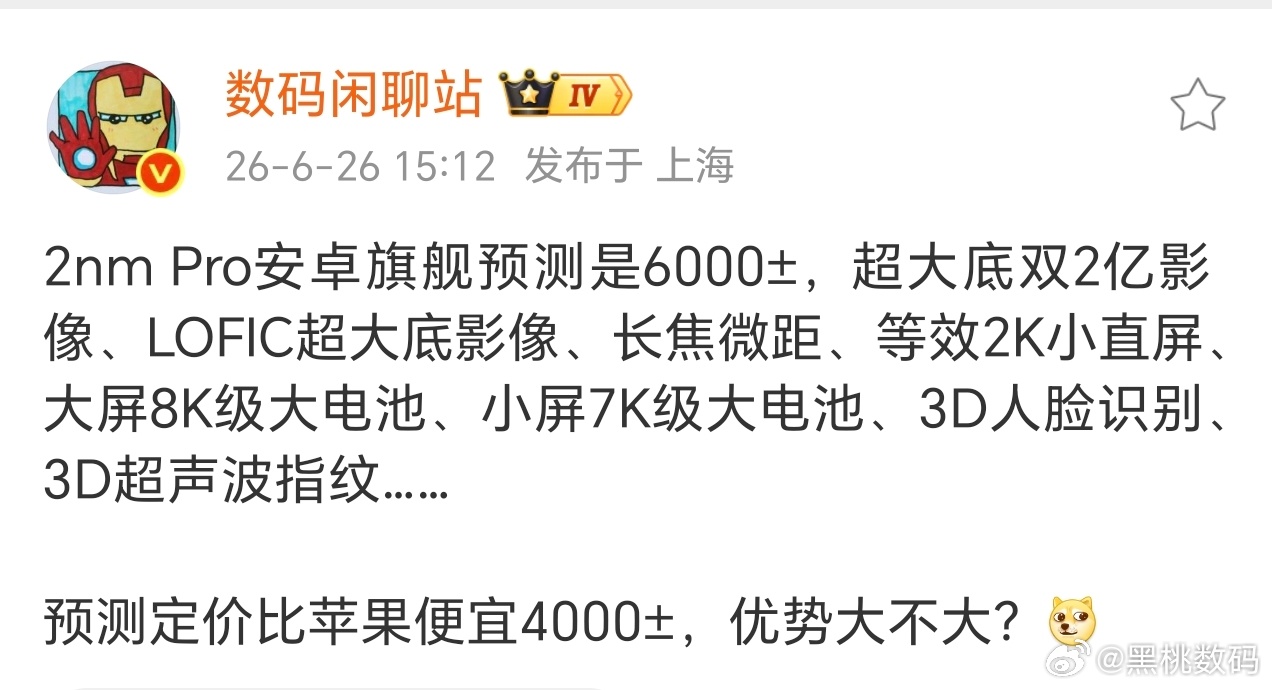 站哥爆料，荣耀Magic9系列，超大底双2亿影像和长焦微距，等效2K小直屏、大屏