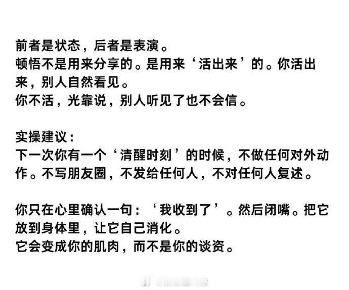 你觉醒了，不要向任何人透露的事情。 