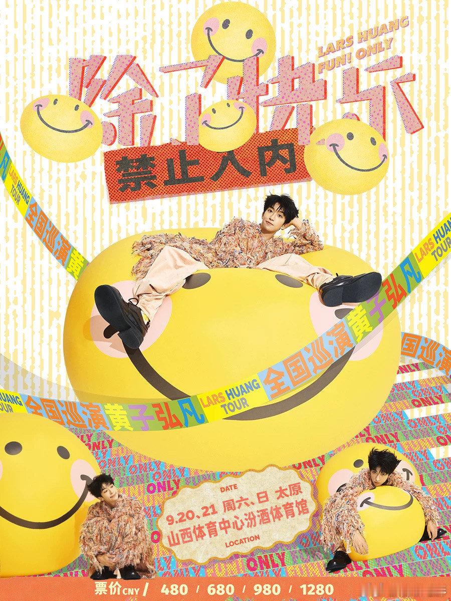 黄子弘凡太原抢票黄子弘凡太原演唱会抢票黄子弘凡太原演唱会抢票黄子弘凡太原站抢票 
