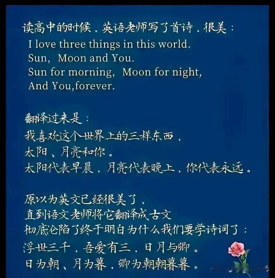 一句“我爱日月与你”，英文是明晃晃的热，白话是实打实的暖，可古文轻轻一翻——“卿