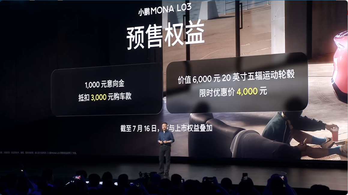 小鹏MONA L03预售价公布了纯电525/625 Ultra SE：15.58