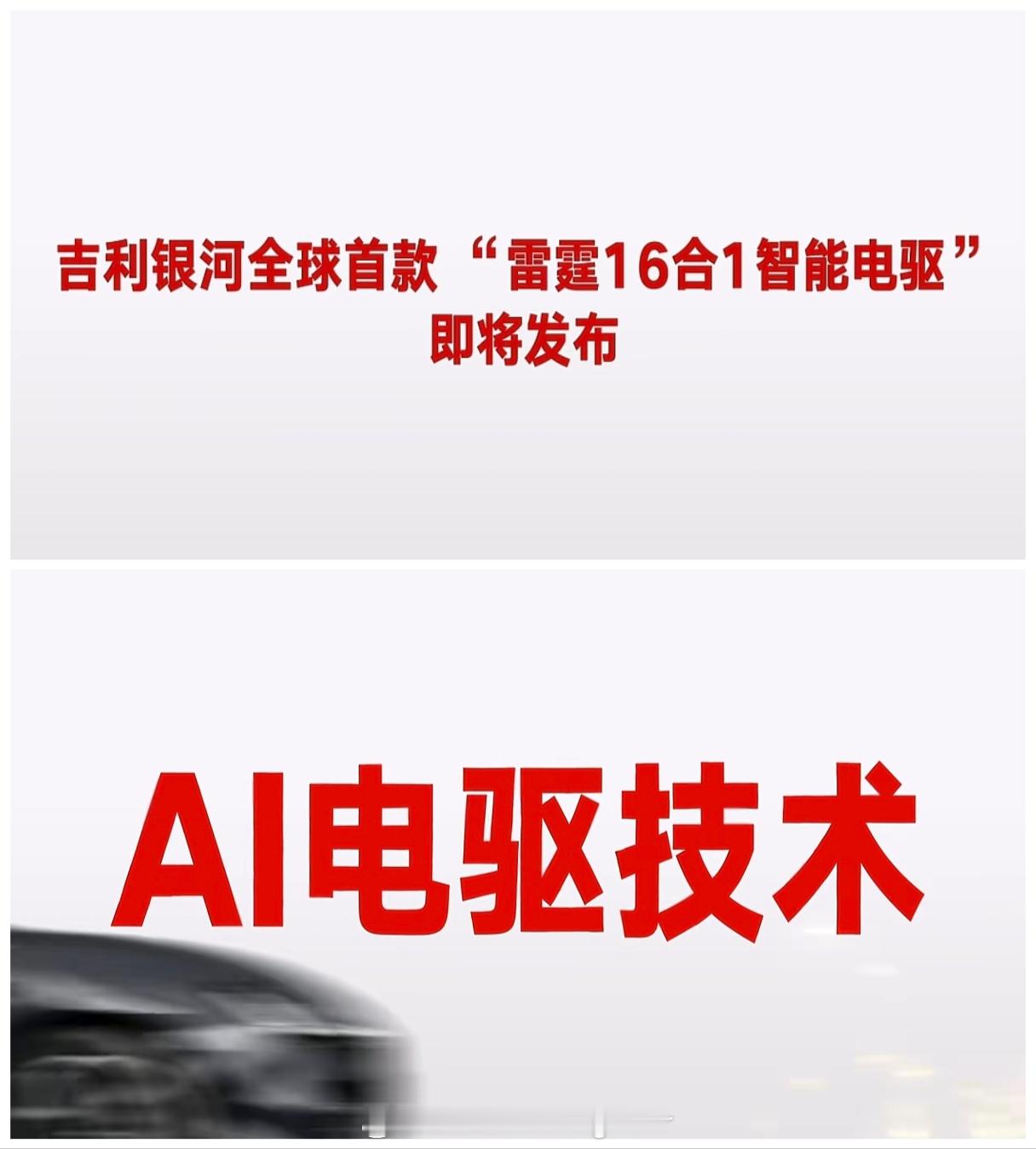 汽车行业第一款“16合1电驱系统”介绍：为什么说是汽车行业第一款？因为在16合1