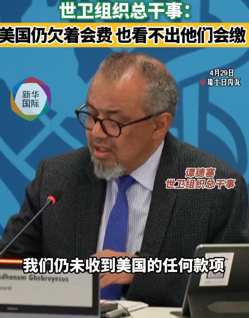 美国为什么不交世卫会费？很多人以为是因为“地主家也没余粮了”，那只能说明你还是太