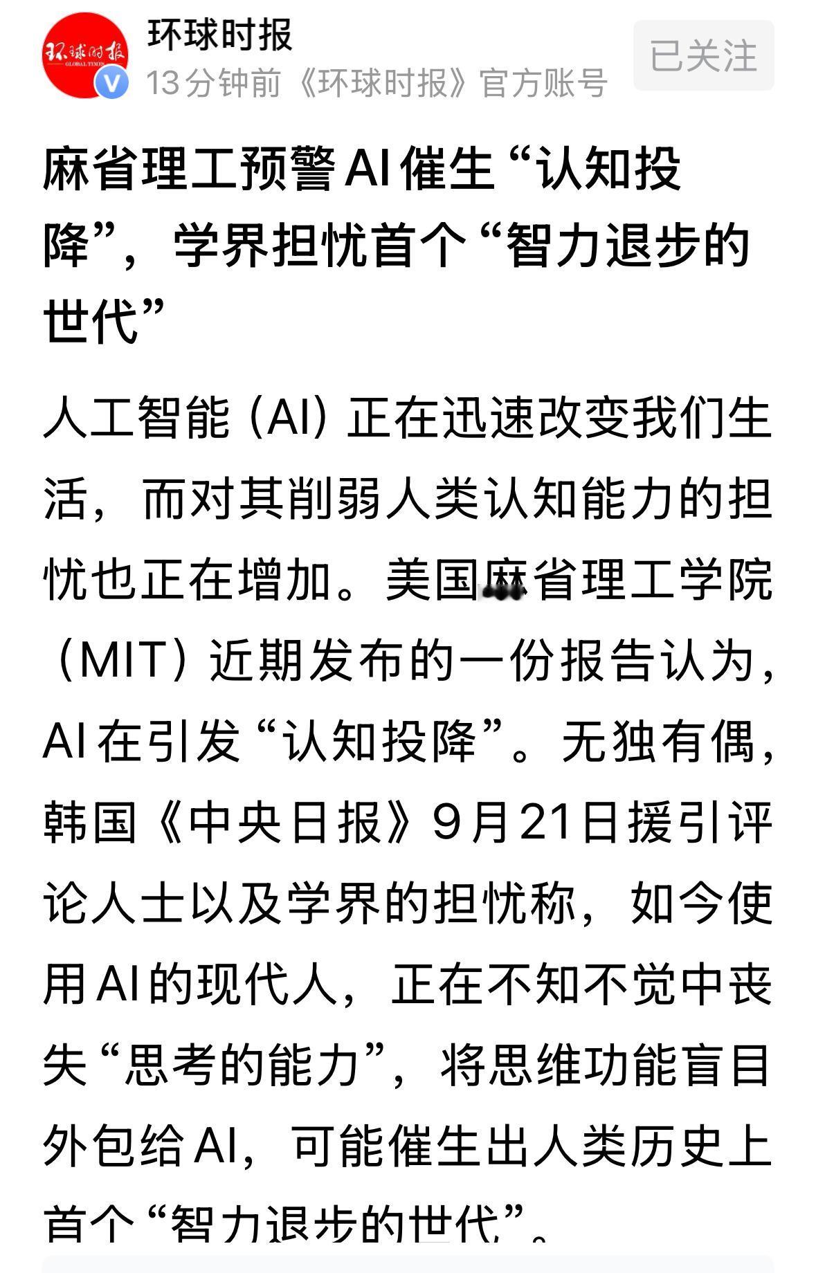 AI催生首个“智力退步的世代”，MIT发布报告，AI引发认知投降，大量专家都发出