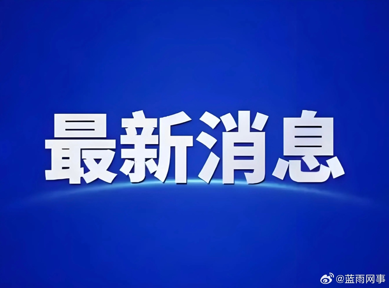 前方传来最新消息，辛巴爱徒时大漂亮，已经实际离开辛选！ 