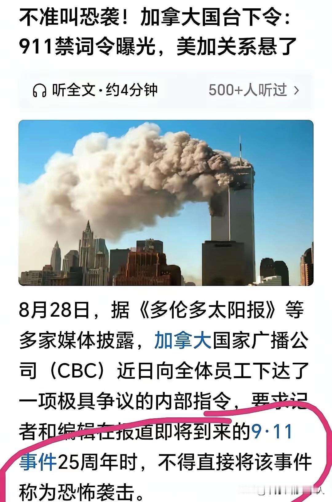 谁能想到，曾经好到“穿一条裤子”的美国和加拿大，如今竟连“9·11”该怎么叫，都