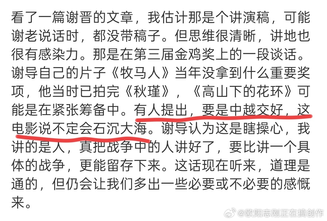 这个人的担心是对的，后来也验证了。谢晋还是完全站在一个艺术家角度。在《高山下的花