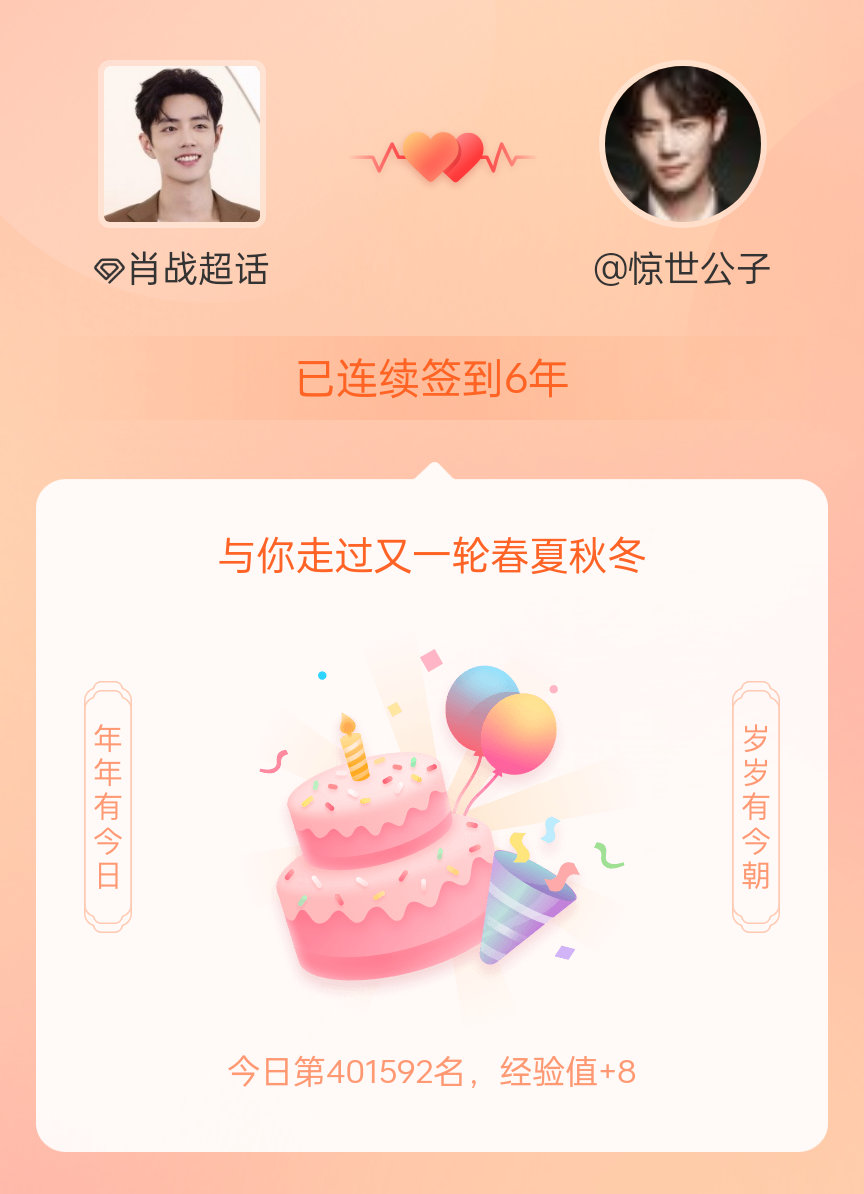 我在肖战[超话]连续签到6年啦，还要一起走过无数个春夏秋冬~ [心][来抱抱] 