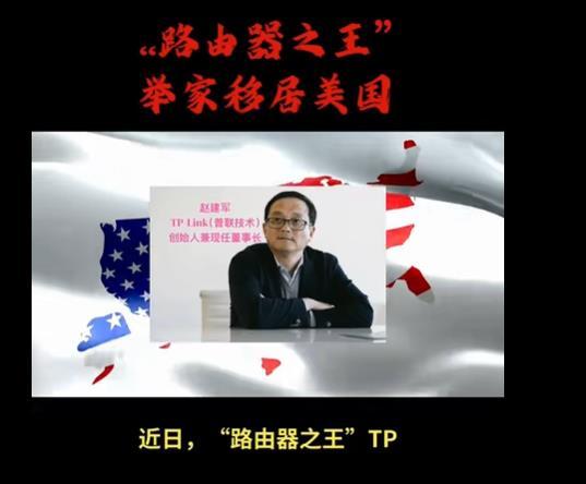 “路由器之王”TP-Link的创始人赵建军（英文名字：Jeffrey Chao）