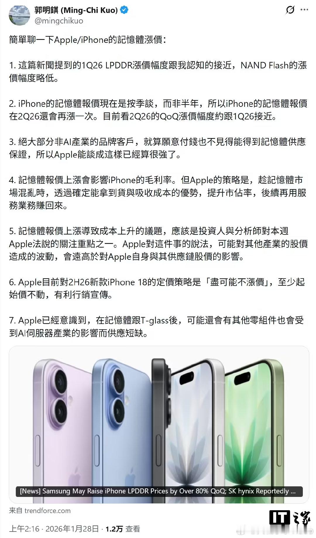 【郭明錤预测：iPhone18起售价或与前代持平】iPhone18有望不涨价 1